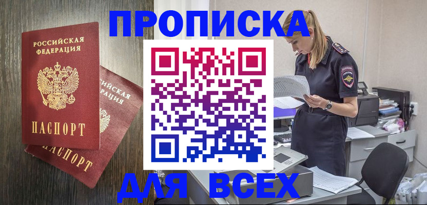 прописка для кредита в Гудермесе